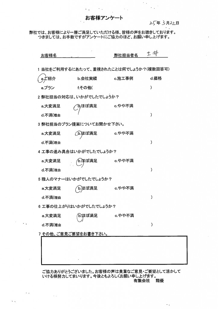 Y様